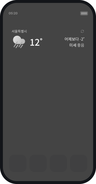 개선 전 위젯