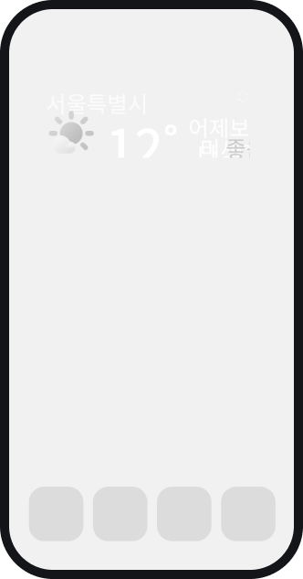 개선 전 위젯